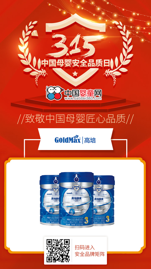 新西蘭高培奶粉 致敬中國母嬰匠心品質