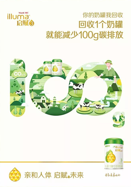 啟賦有機開啟線下空奶罐回收計劃 賦予奶罐更多新生可能