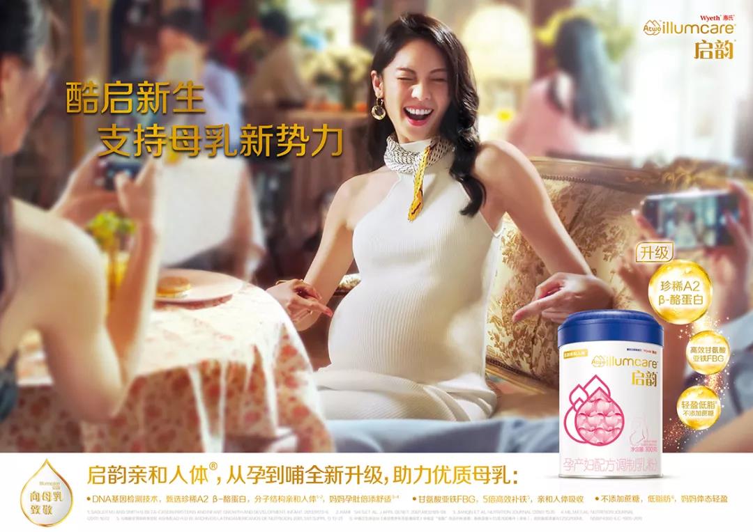 惠氏啟韻奶粉全新升級 酷啟新生支持母乳新勢力