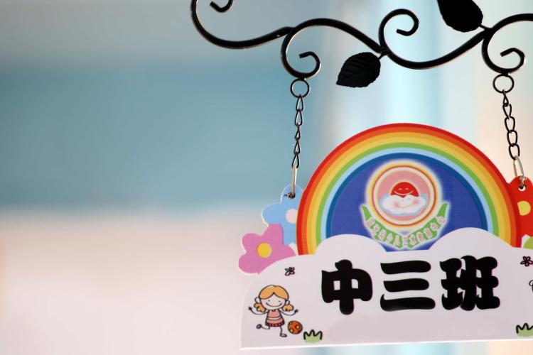 教育部：2019年底實現(xiàn)幼兒園責(zé)任督學(xué)監(jiān)督全覆蓋