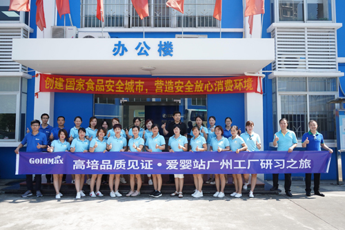 柳州愛嬰站團隊親臨高培工廠研習 零距離見證品質奶粉的誕生