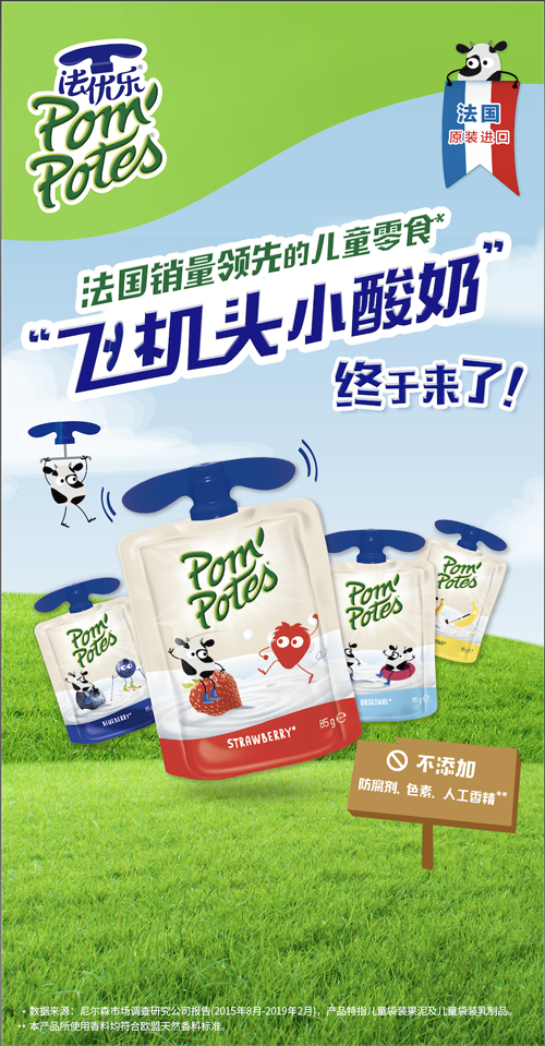 法國飛機頭小酸奶PomPotes 營養(yǎng)美味綻放舌尖