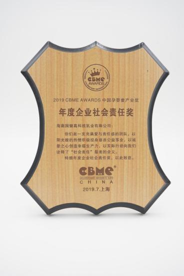 國健榮獲年度企業(yè)社會(huì)責(zé)任獎(jiǎng) 旗下高培奶粉深受消費(fèi)者認(rèn)可