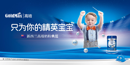 免費(fèi)試用 | 只為你的精英寶寶 把高培臻愛奶粉分享給更多的孩子