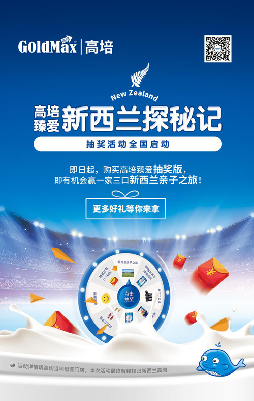 見證純凈好奶源 喝高培臻愛奶粉贏新西蘭探秘之旅