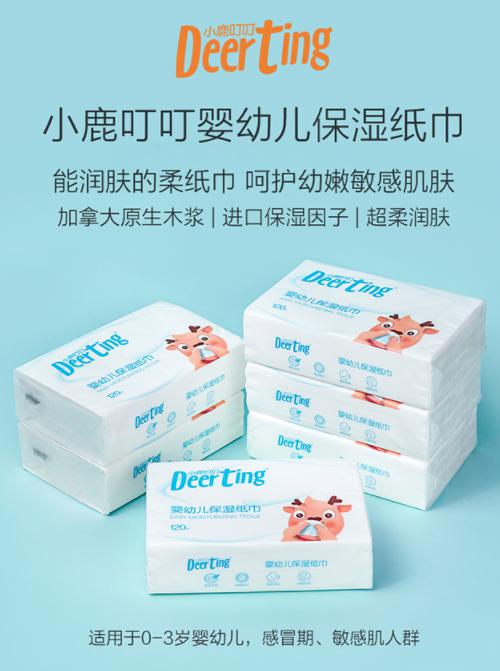 小鹿叮叮保濕紙超柔潤(rùn)膚 呵護(hù)寶寶幼嫩敏感肌膚