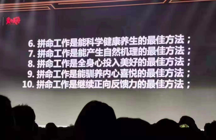 最雞血年會，跟誰學的“拼命工作體”火了