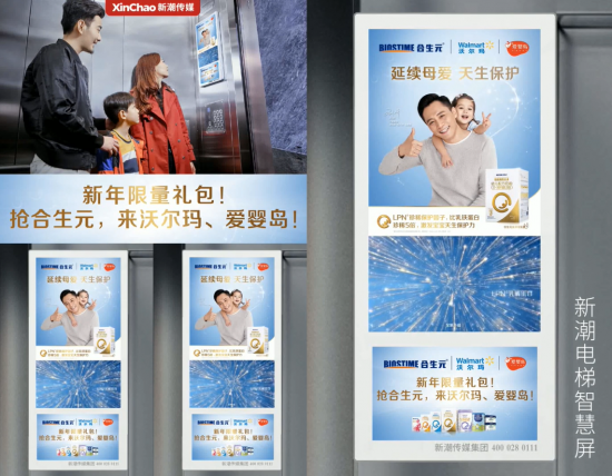 合生元攜手新潮電梯智慧屏，收割千億高端奶粉市場紅利