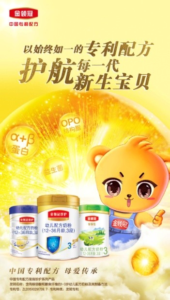 伊利金領(lǐng)冠傳承母愛(ài)18年，以專利配方成就“冠軍級(jí)”營(yíng)養(yǎng)品質(zhì)