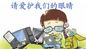 這個春節(jié)在家里近視易加深 聽權(quán)威專家解答如何防控