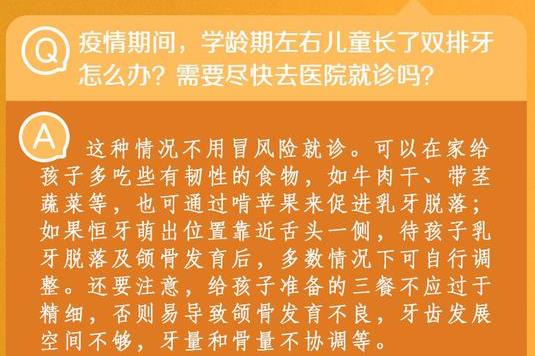 學(xué)齡期左右兒童長了雙排牙 要盡快去醫(yī)院就診？