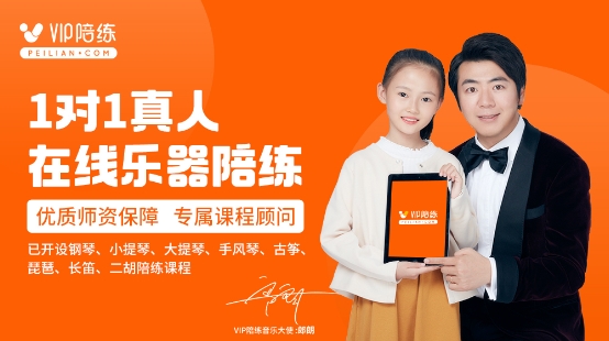 邊抗“疫”邊學習，VIP陪練堅持陪伴萬千琴童家庭