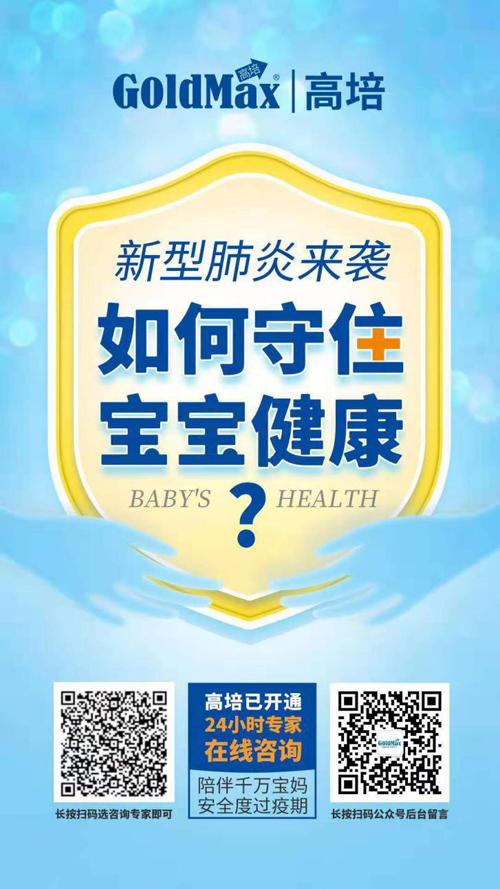 致敬母嬰行業(yè)逆行者|保障寶寶口糧不斷，高培奶粉攜手母嬰門(mén)店在行動(dòng)