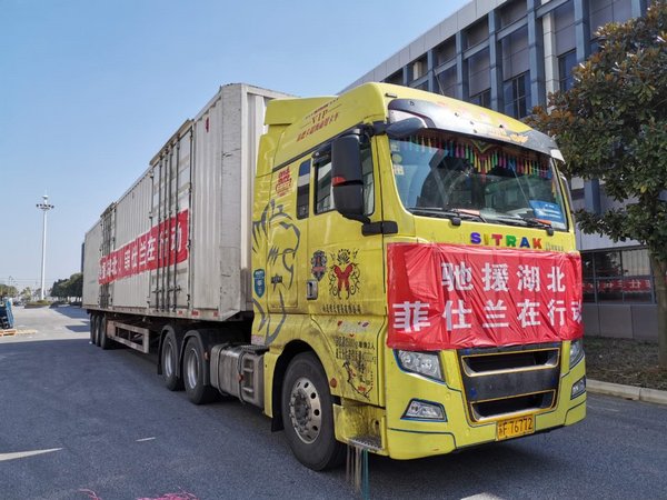 菲仕蘭首批捐贈(zèng)物資馳援湖北