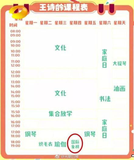 李湘女兒王詩(shī)齡課程表曝光：育兒需要的是“三分教七分等”