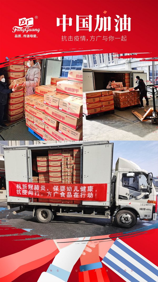 馳援湖北疫情，方廣在行動(dòng)：用可靠的產(chǎn)品品質(zhì)書寫企業(yè)社會(huì)擔(dān)當(dāng)