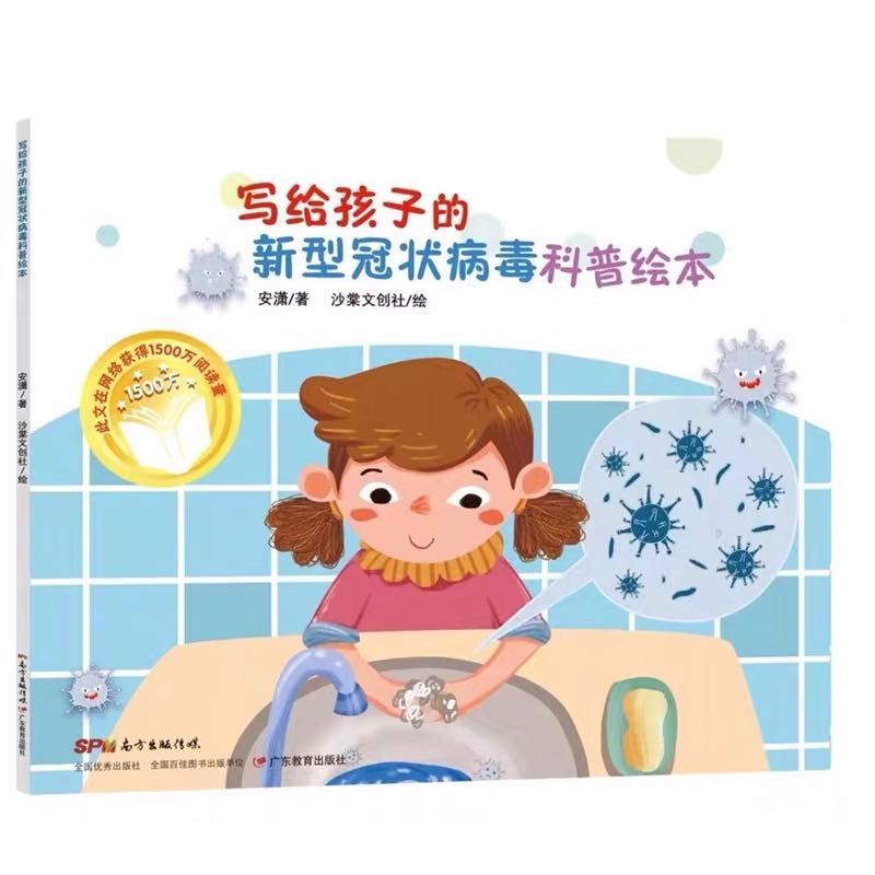 讀繪本——我給2歲寶寶科普新型冠狀病毒