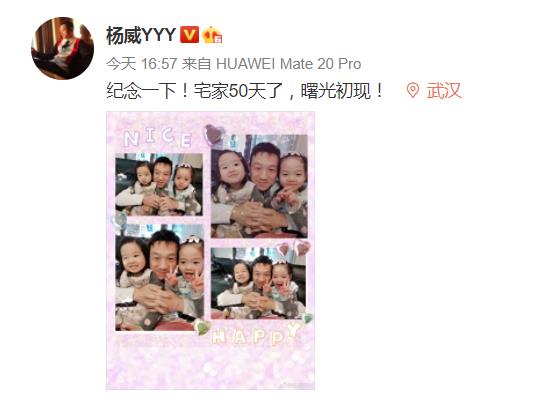 楊威摟雙胞胎女兒拍照 紀(jì)念武漢宅家50天