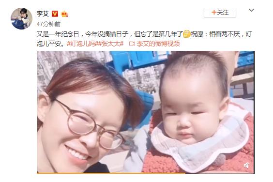 李艾發(fā)文慶祝結(jié)婚紀念日 一家三口幸福同框惹人羨