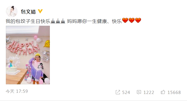 包貝爾夫婦為女兒慶5歲生日 餃子戴皇冠呆萌可愛