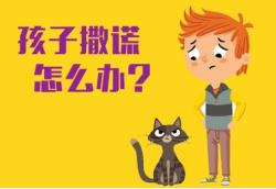 如何讓“匹諾曹式”孩子變成誠實(shí)的好寶寶？