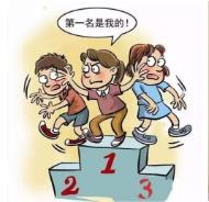 孩子爭強(qiáng)好勝你真以為是好事嗎？