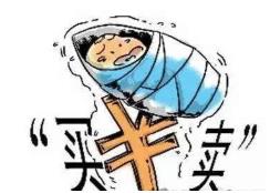 網(wǎng)絡(luò)平臺(tái)買(mǎi)賣(mài)兒童被封號(hào) “送養(yǎng)者”必須嚴(yán)懲不貸