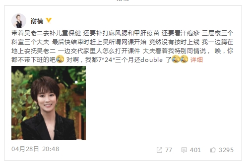 謝楠靈魂發(fā)問(wèn)：加班費(fèi)誰(shuí)結(jié)一下，疫情下的中國(guó)媽媽都在連抽帶娃