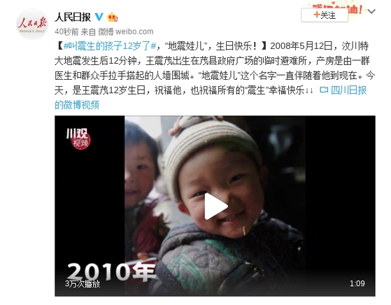 叫震生的孩子12歲了 “地震娃兒”生日快樂(lè)！