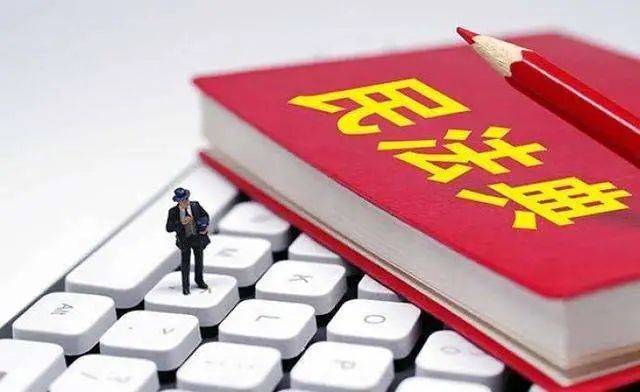 民法典將如何影響你的生活 跟小編一起了解七大看點解析