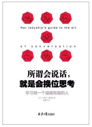 家長(zhǎng)閱讀推薦——《所謂會(huì)說(shuō)話，就是會(huì)換位思考》