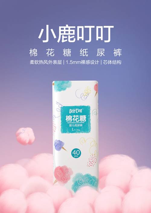 小鹿叮叮棉花糖紙尿褲 1.5mm裸感設計