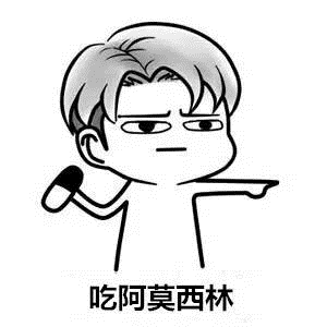 阿莫西林不能亂用 用不好真的會(huì)致命