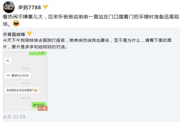 黃磊兒子為女兒打疫苗加油 孫莉：看熱鬧不嫌事大