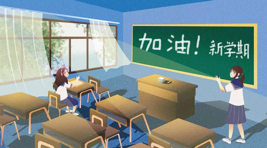 開學準備：開學第一個月要抓緊培養(yǎng)地5種能力