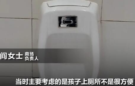 媒體：女廁設(shè)男童便池 如此“方便”其實(shí)不方便