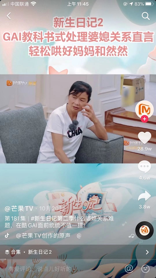 GAI巧解婆媳矛盾，網(wǎng)友贊教科書式教學(xué)