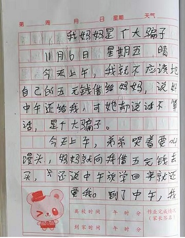 學(xué)生在日記中訴苦“媽媽是個(gè)大騙子”，家庭教育不能失信