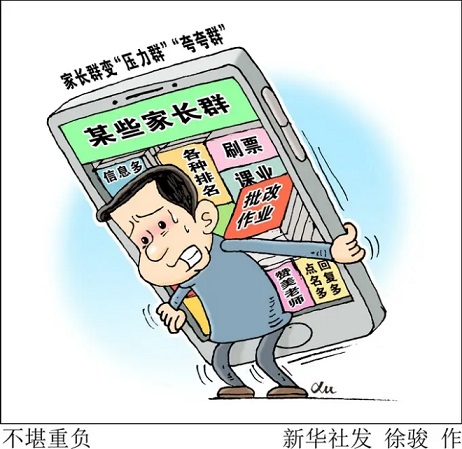 人民日?qǐng)?bào)談家長(zhǎng)群變味兒 指出家長(zhǎng)老師責(zé)任邊界模糊