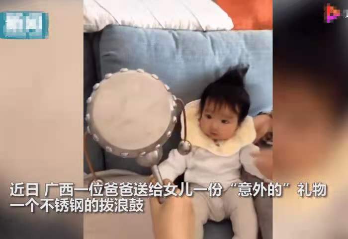 寶爸送女兒“不銹鋼撥浪鼓”遭拒，網(wǎng)友忍不住紛紛吐槽