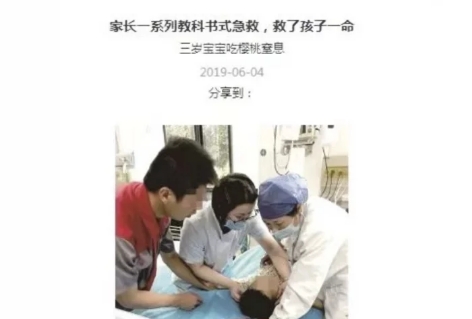 3歲寶寶吃櫻桃卡喉，幸好奶奶會(huì)海姆立克急救法