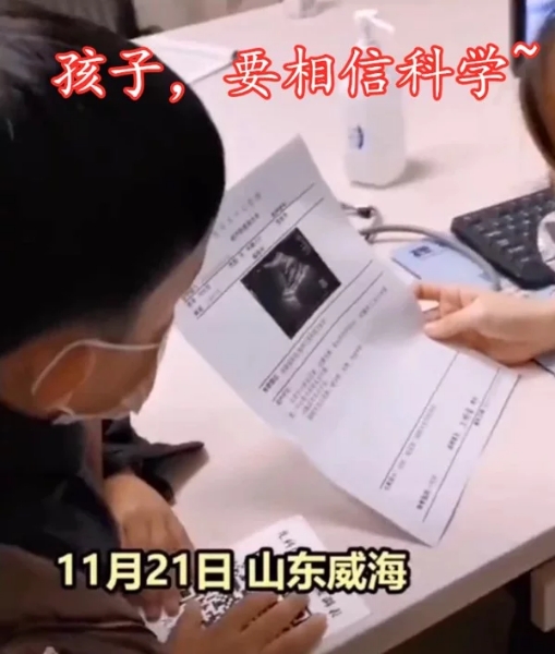 “我懷孕了嗎”，山東男孩拿到B超單問醫(yī)生，笑翻網(wǎng)友