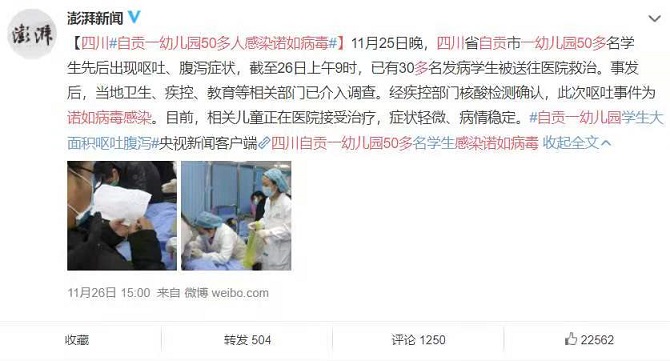 四川一幼兒園50多名學生感染諾如病毒，冬天病毒預防需要重視