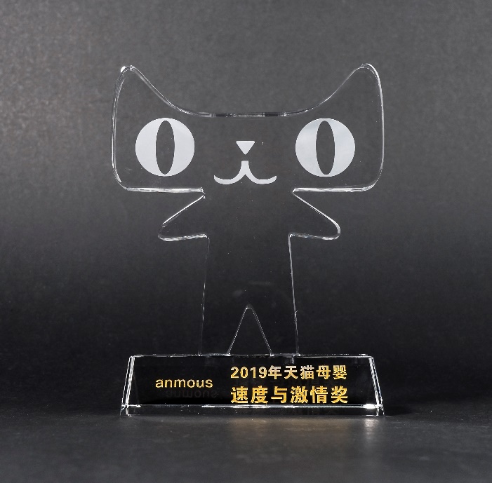 安慕斯斬獲天貓母嬰三項大獎 年度銷量增長1.5倍