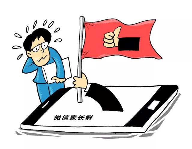 家長(zhǎng)退群事件繼續(xù)發(fā)酵，背后教育困境振聾發(fā)聵