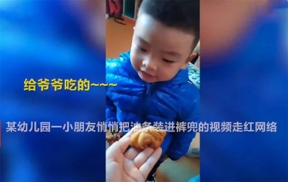 暖哭了！幼兒園3歲萌娃悄悄把油條裝口袋：給爺爺吃的