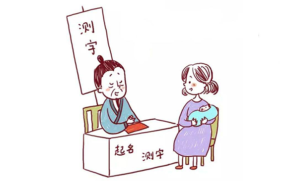 賤名好養(yǎng)活？起乳名可要慎重！