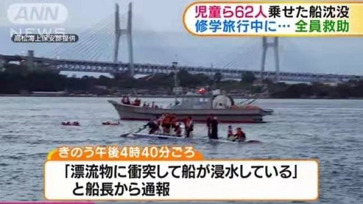 渡輪海上遇險(xiǎn)，日本52名小學(xué)生安然獲救，網(wǎng)友：奇跡發(fā)生了