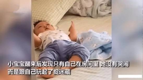 “天使寶寶”睡醒自己玩捉迷藏，羨煞網(wǎng)友