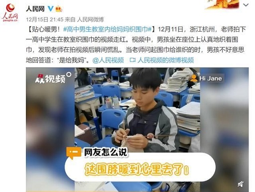 貼心暖男課間織圍巾被拍：“這是給我媽織的”，溫暖無數(shù)寶媽